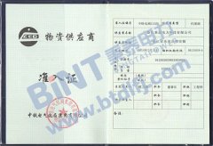 中鐵電氣化集團供應(yīng)商準入證書2